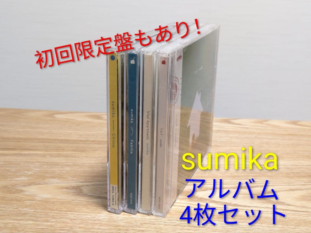 【スミカ】アルバム4枚セット　初回限定盤もあり！特典付き★【sumika】