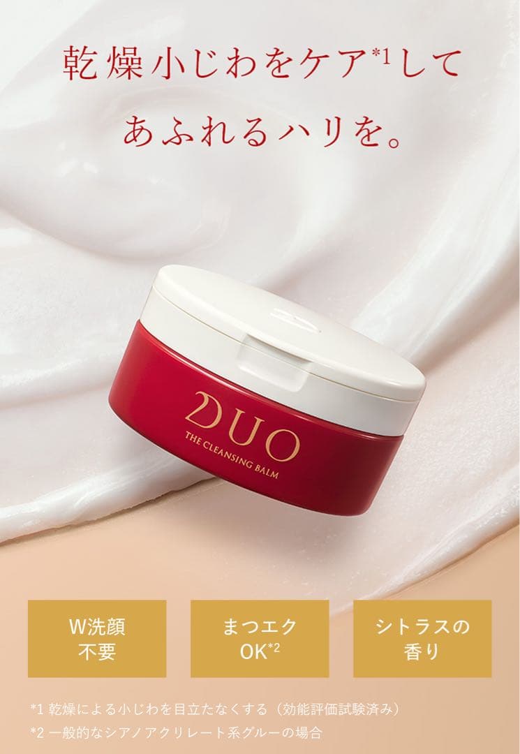 DUO THE CLEANSING BALM HOT 4個セット※おまけ付き