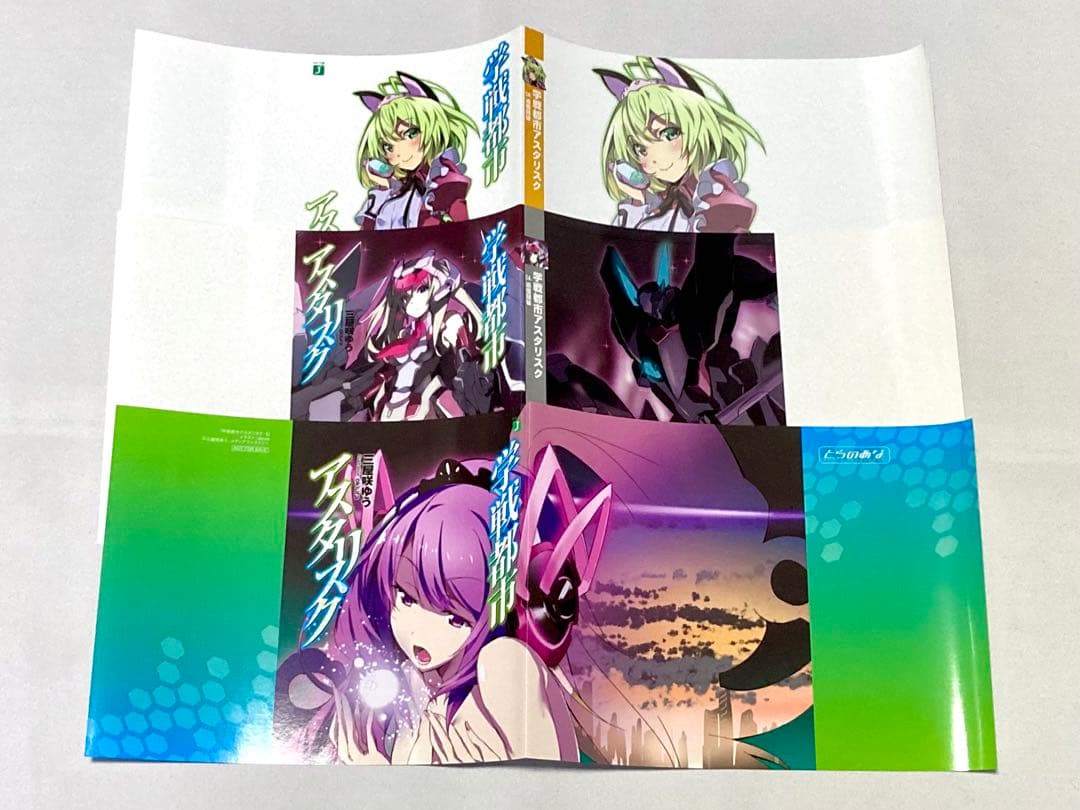 学園都市アスタリスク 掛け替えブックカバー セット