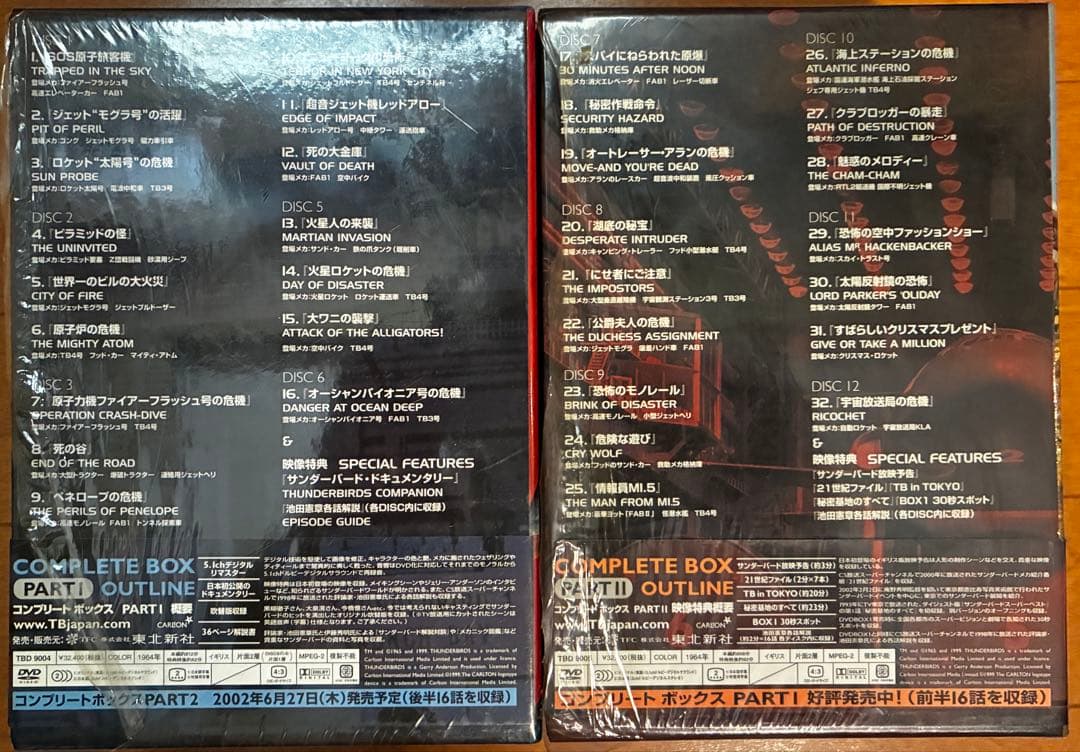 サンダーバード （コンプリートBOX）全12枚セット5.1デジタルリマスター