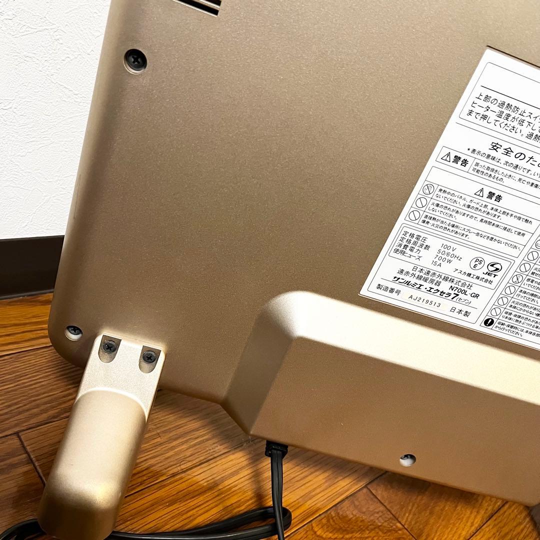 【超美品】サンルミエ エクセラ7 N700L-GR 遠赤外線暖房機