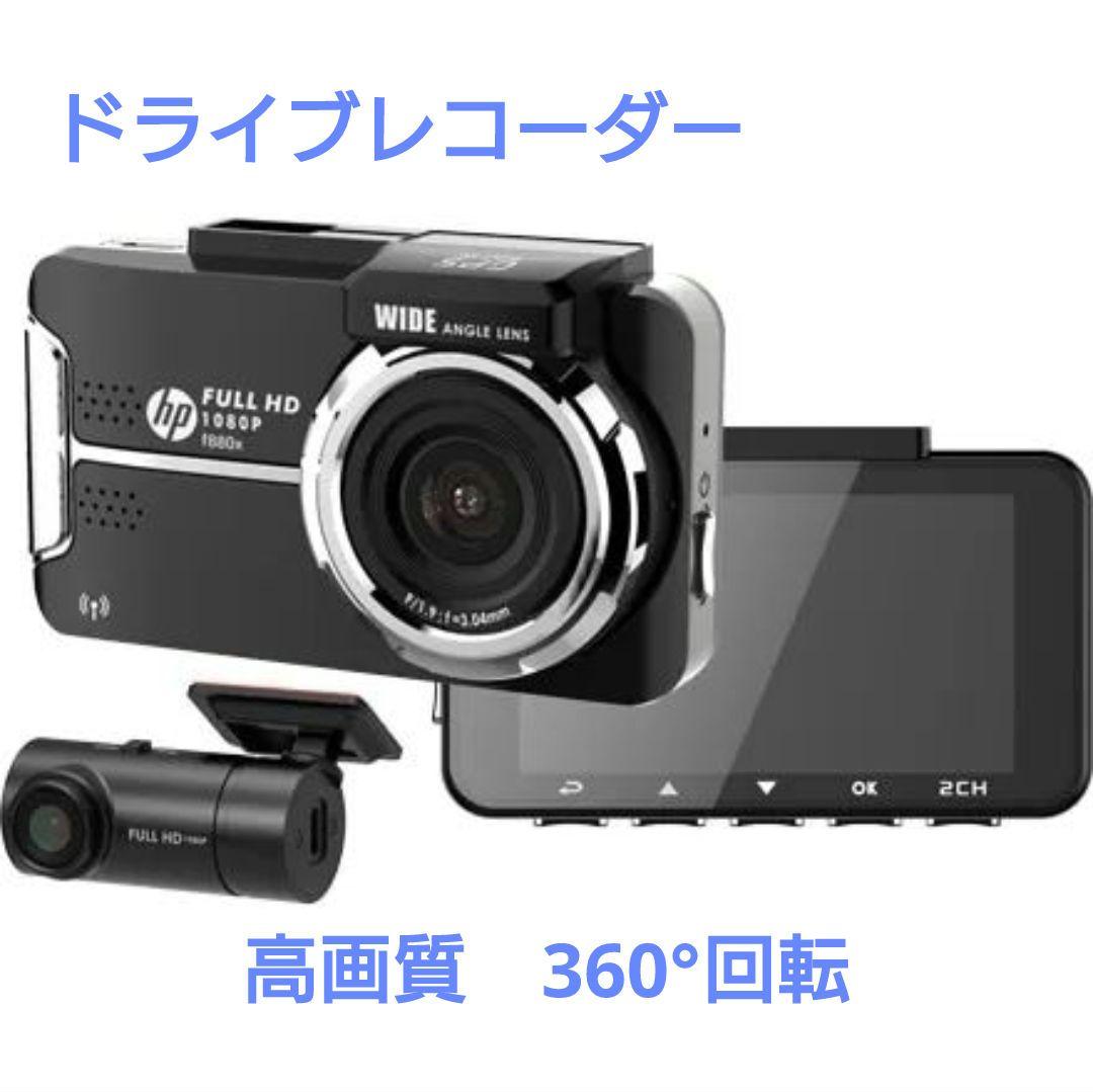 ☆ドライブレコーダー フロントリア2カメラ f880x +RC3u