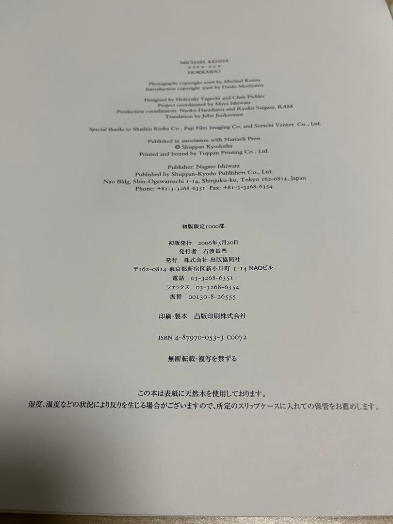 マイケルケンナ　Michael Kenna 北海道