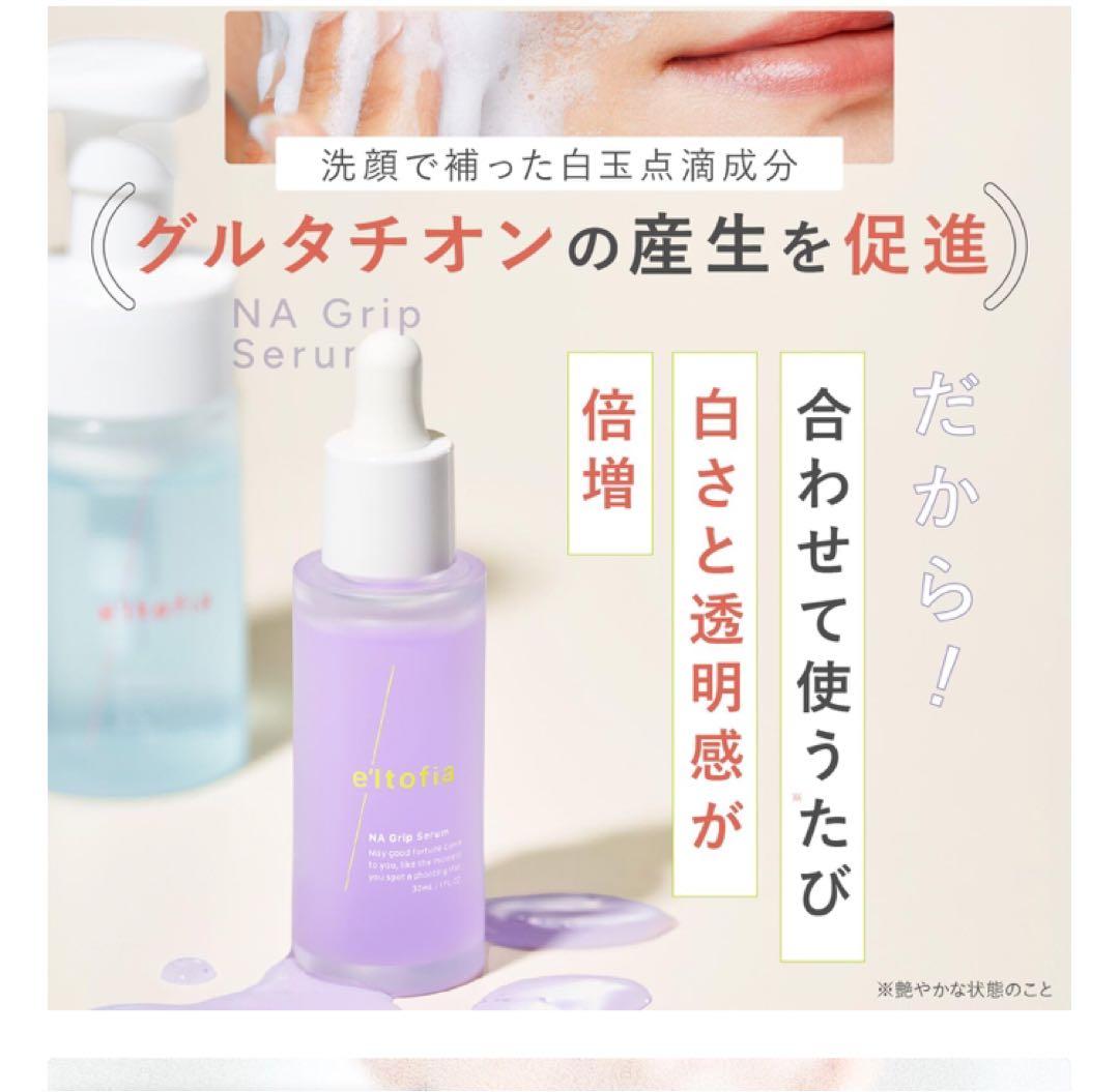 e'ltofia Calm & Grip Twin 2本セットオマケ付き！