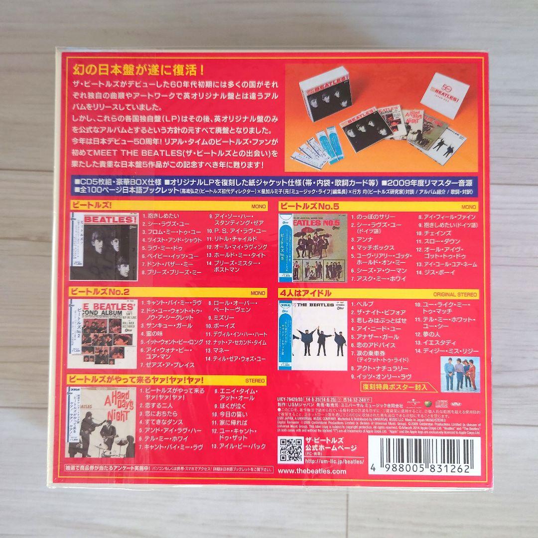 初回生産限定盤 ミート・ザ・ビートルズ(JAPAN BOX)