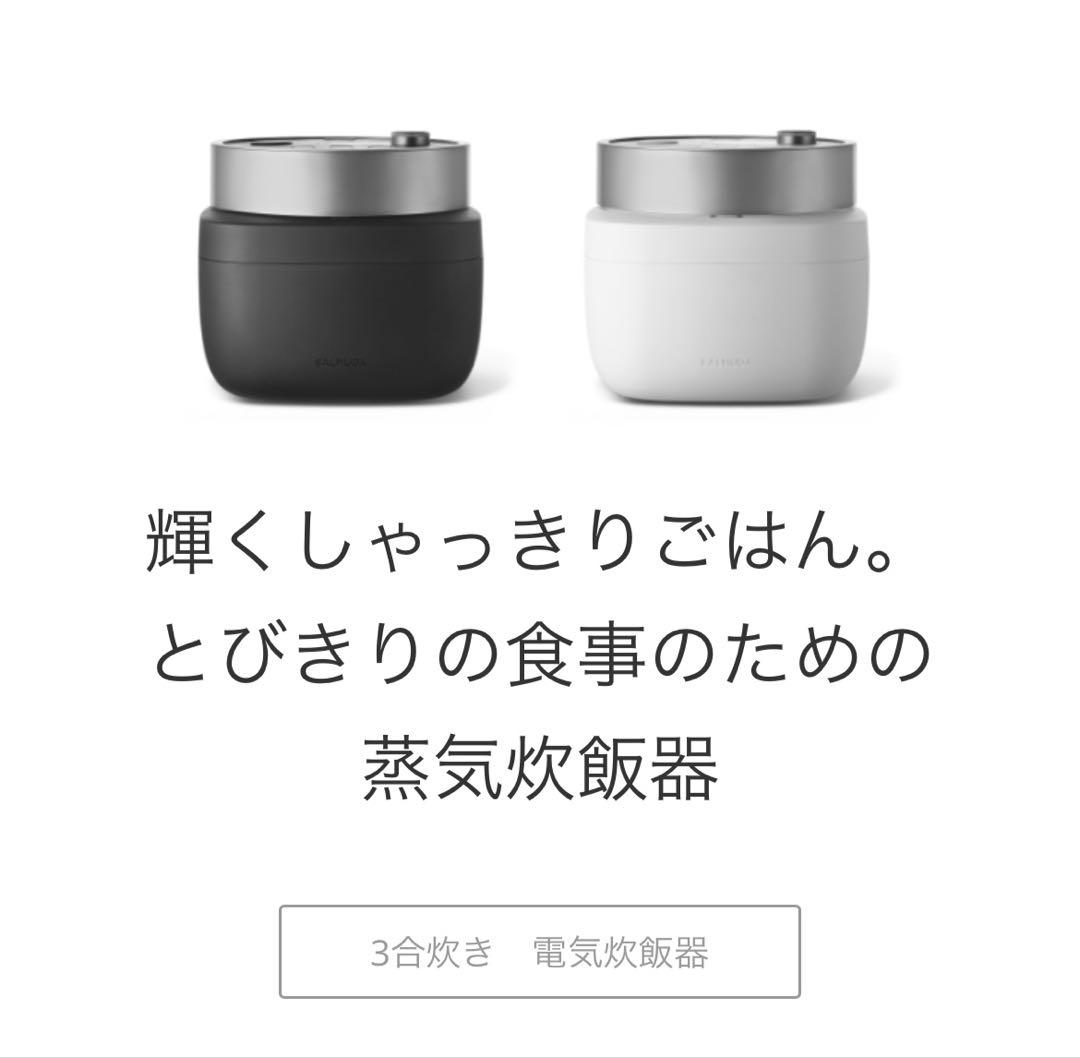 バルミューダ　炊飯器