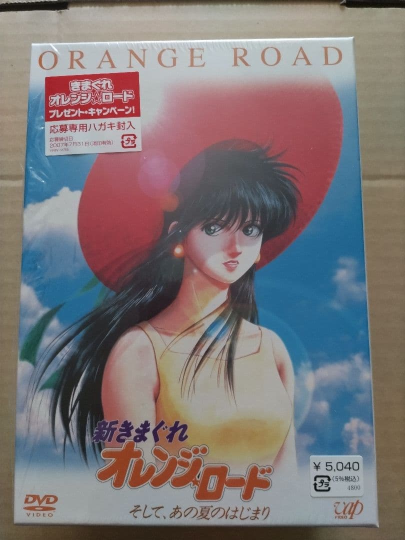 新きまぐれオレンジロード そして、 あの夏のはじまり[限定版DVD］