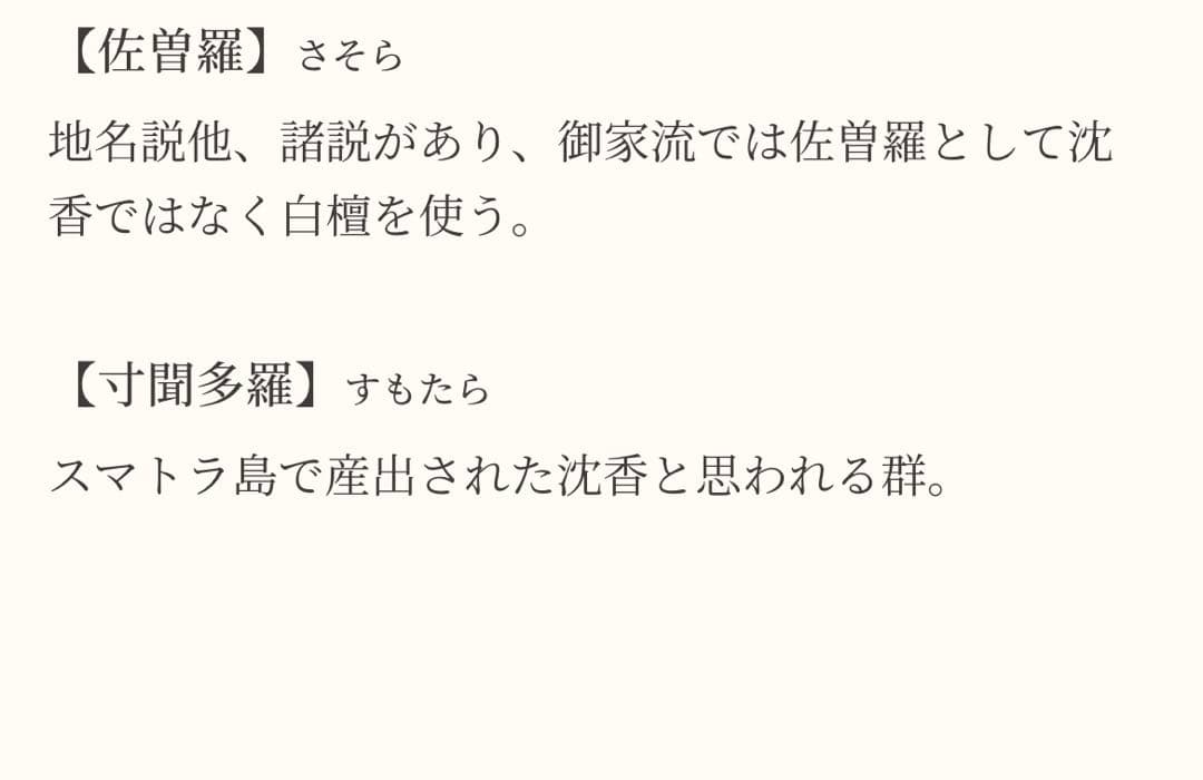 特選、六國揃（新品未開封）