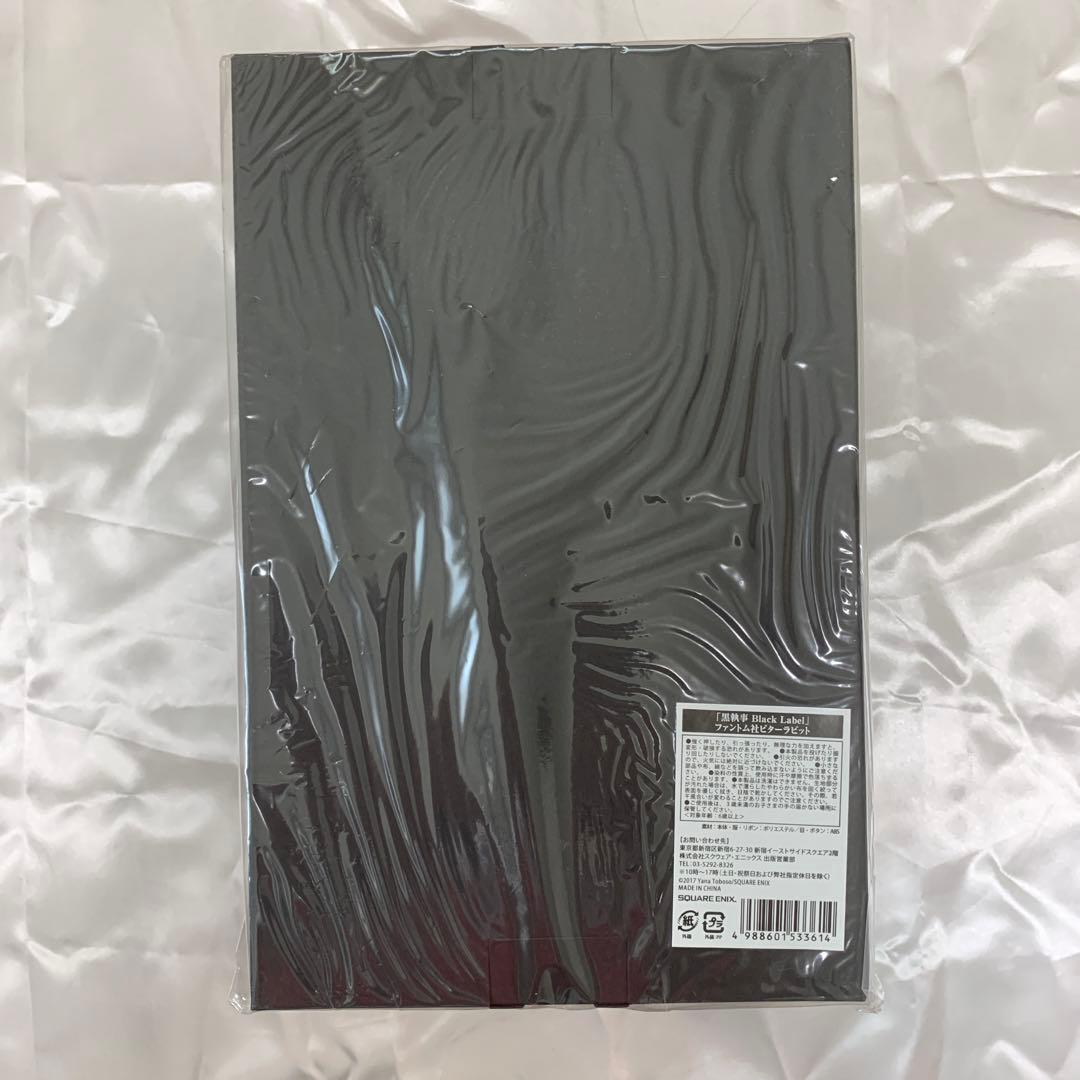 【新品】黒執事　kuroshitsuji 復刻　ビターラビットぬいぐるみ