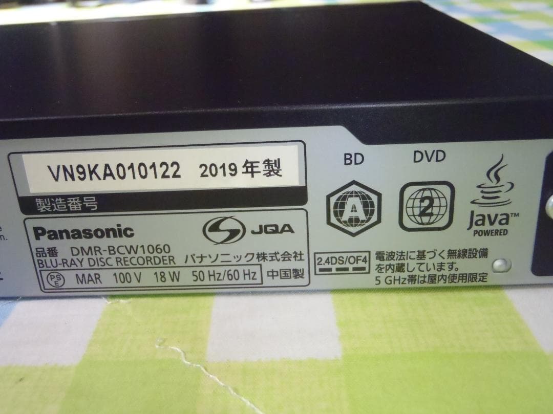 はなびこまち　DIGA　ブルーレイレコーダー　DMR-BCW1060