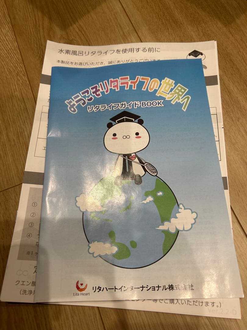 水素風呂　リタライフ