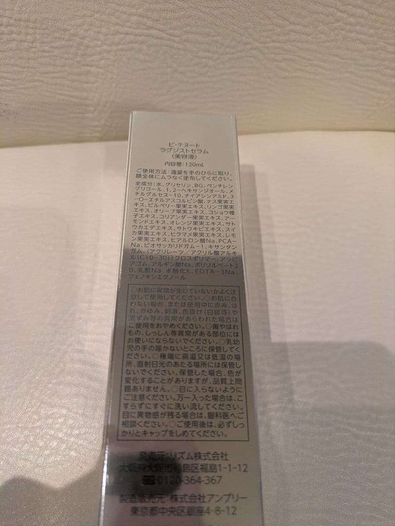 RHYTHM ビ・テヌート ラグジストセラム リズム アルファワン