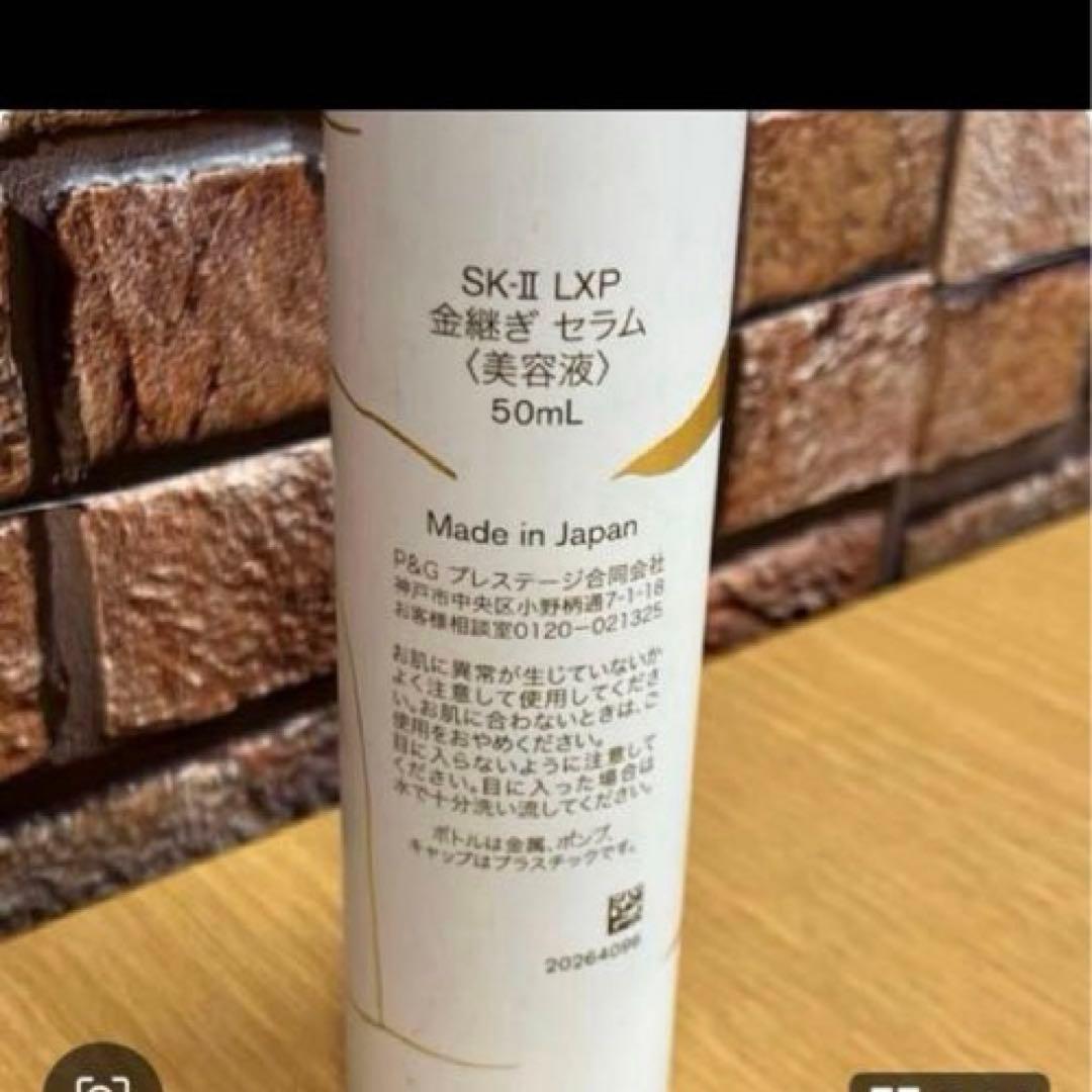 SK-Ⅱ　金継ぎセラム50ml 新品未使用