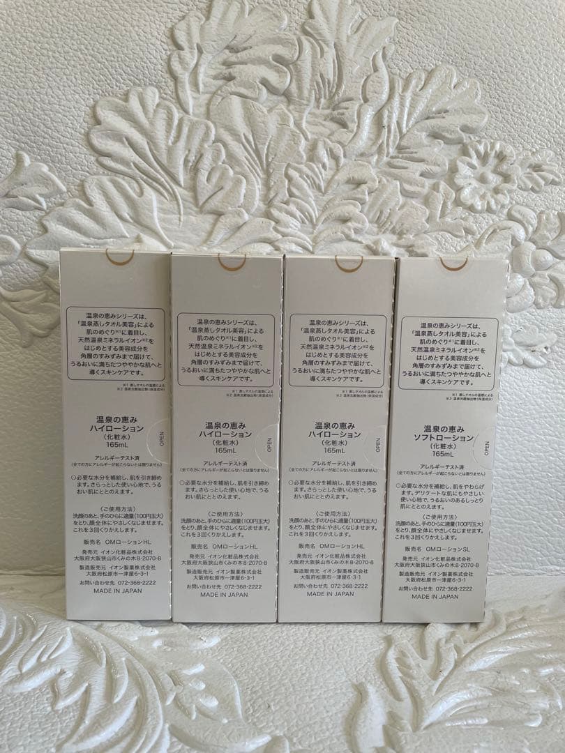 ★イオン化粧品★ハイローション3本＆ソフトローション1本★温泉の恵み