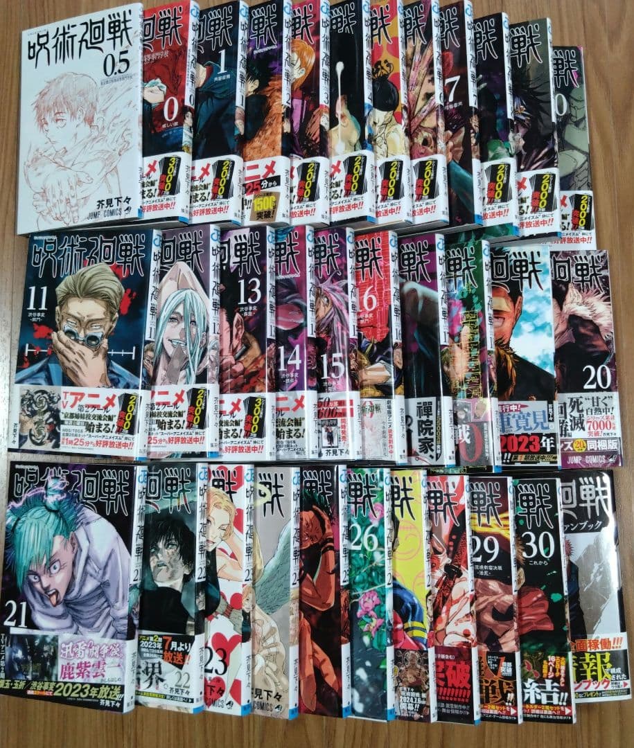 呪術廻戦 全巻セット 0.5巻 + 0-30巻 + ファンブック