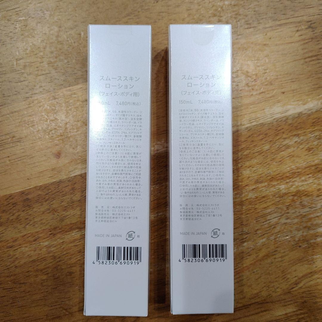 スムーススキンローション