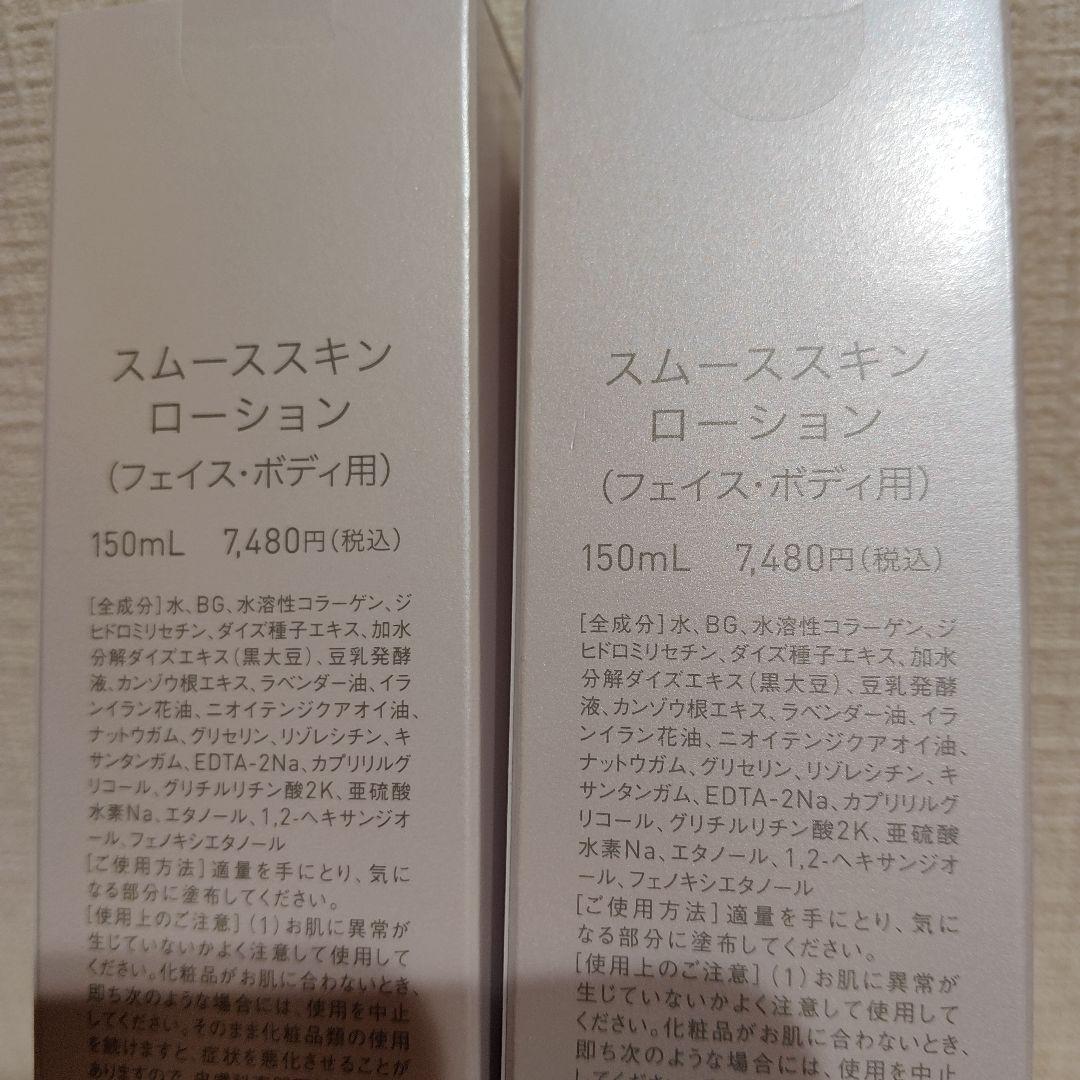 スムーススキンローション