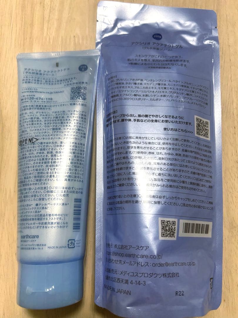 アクシリオ アクアテクトゲル[保湿クリーム]