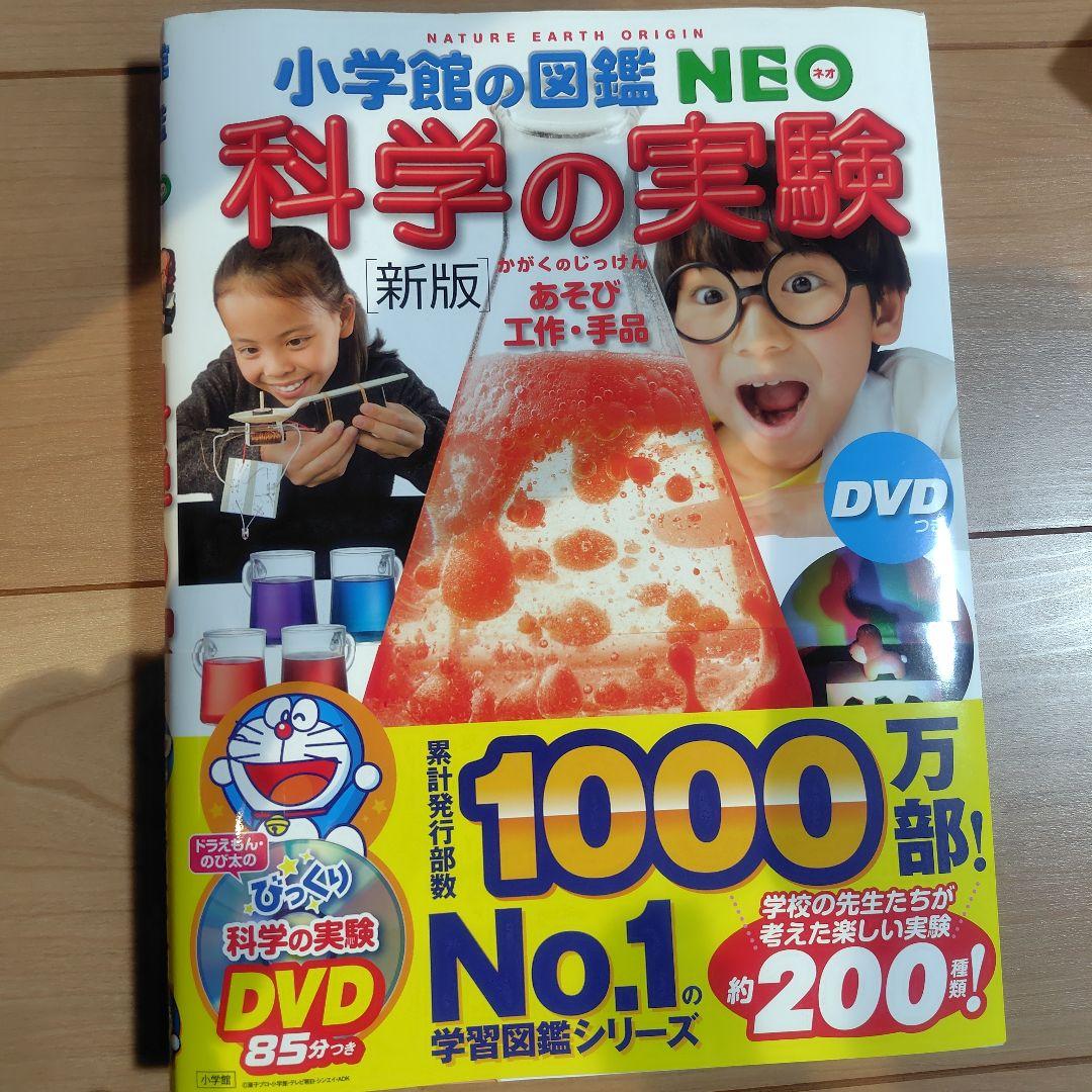 小学館の図鑑NEO 11冊セット　DVD8冊あり