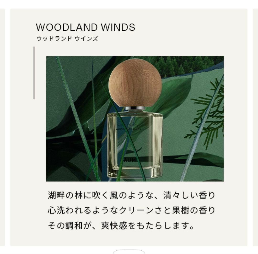 BAUM オーデコロン　ウッドランドウインズ