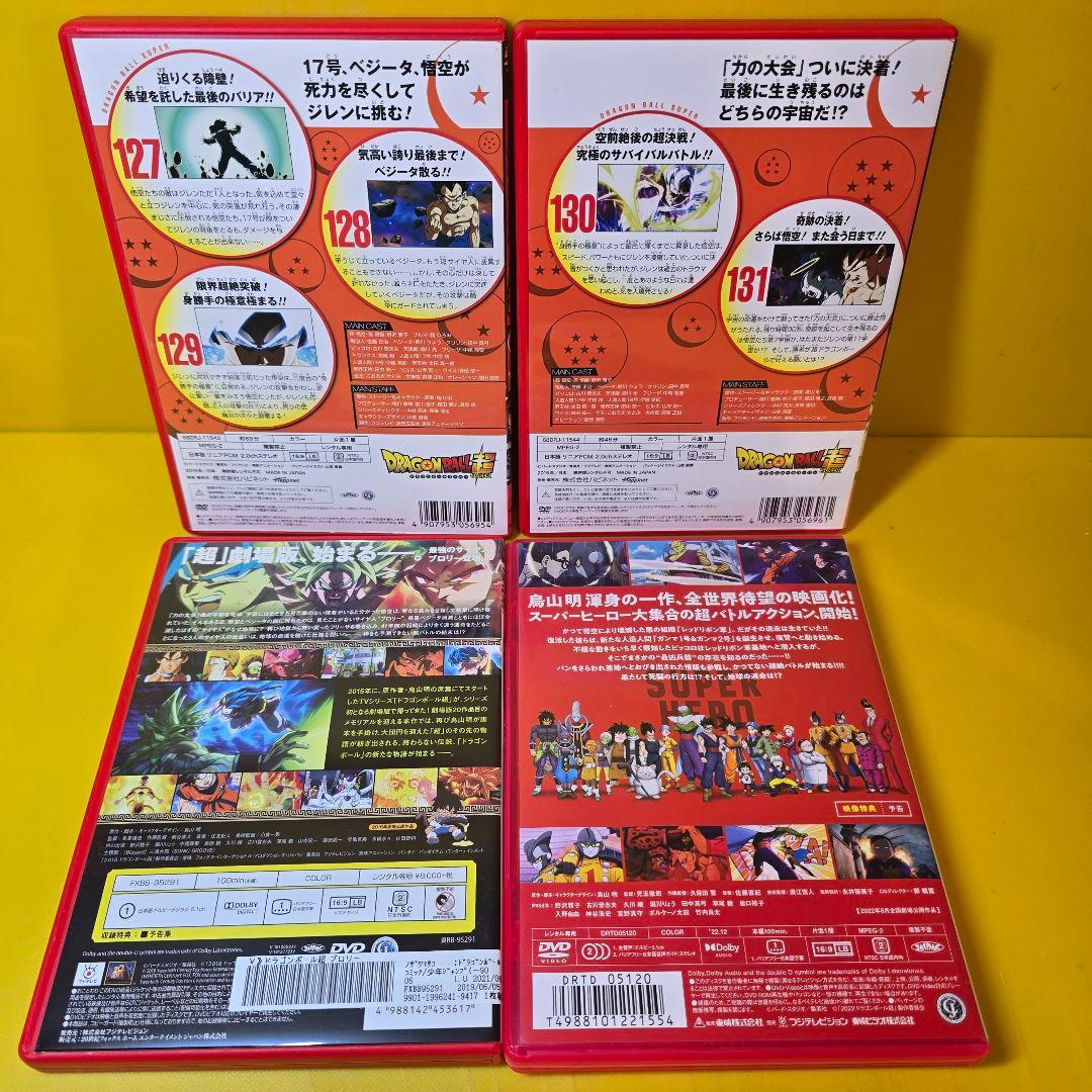 新品ケース交換済み ドラゴンボール超+ブロリー+スーパーヒーローDVD全46巻セ
