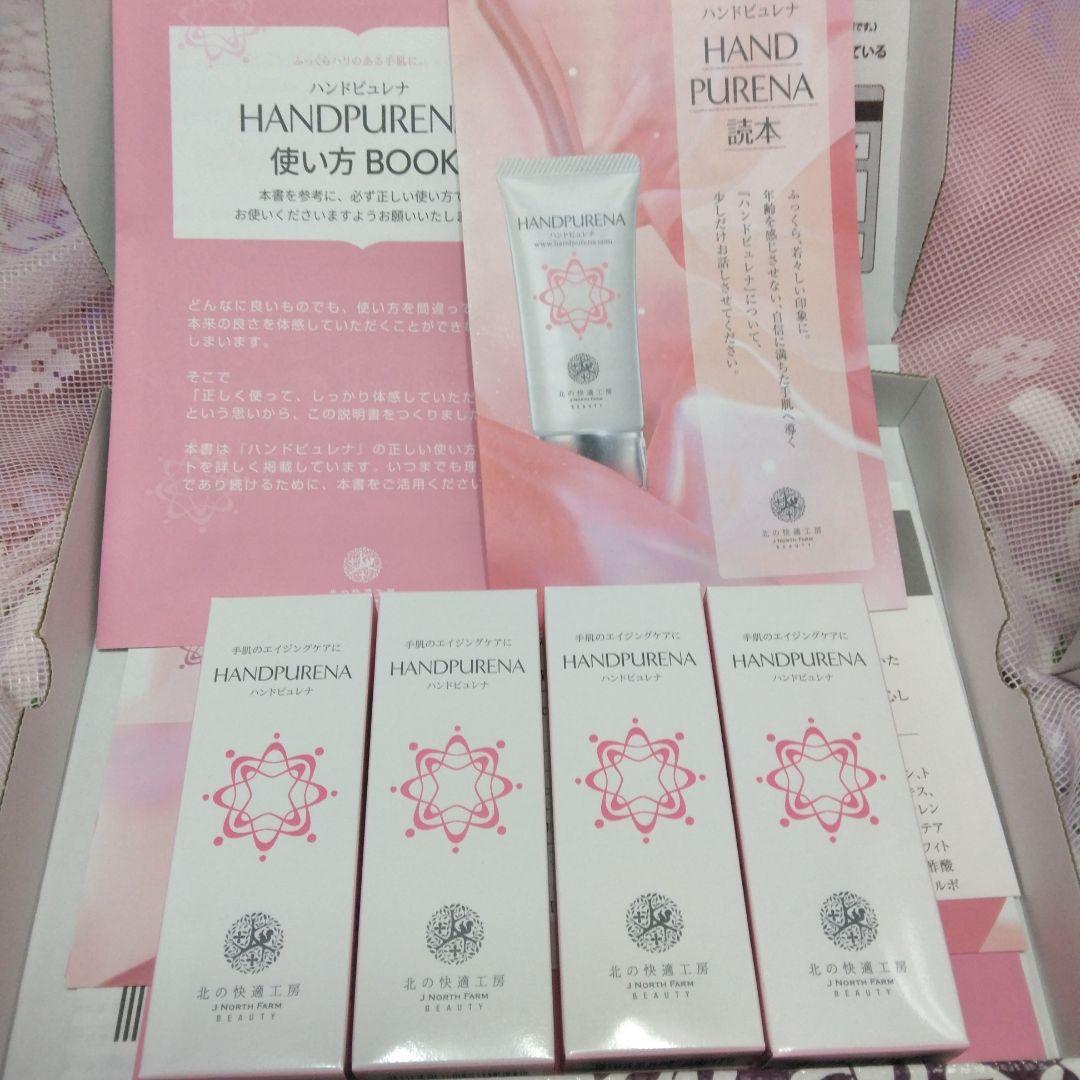 HANDPURENA ハンドクリーム 4本セット