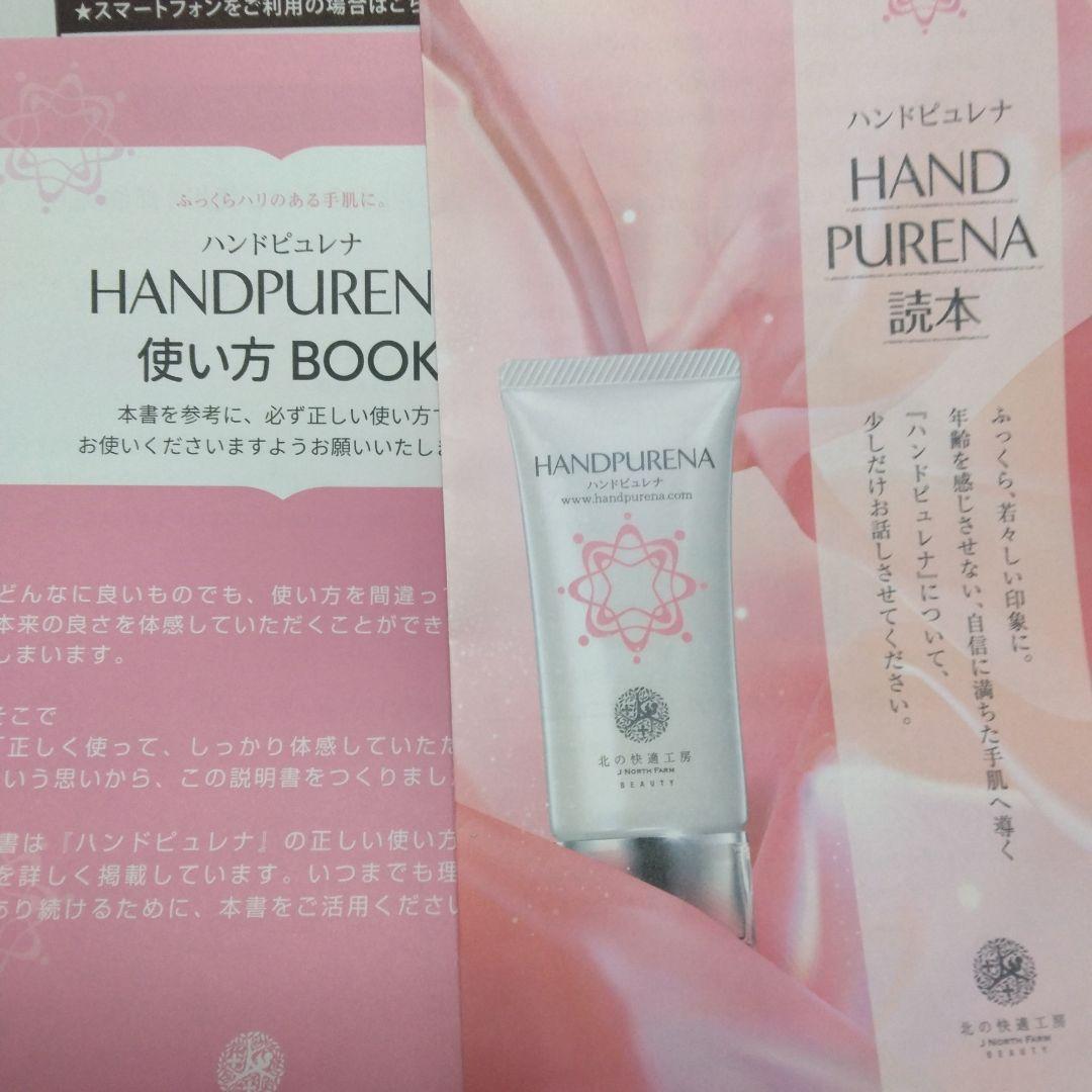 HANDPURENA ハンドクリーム 4本セット