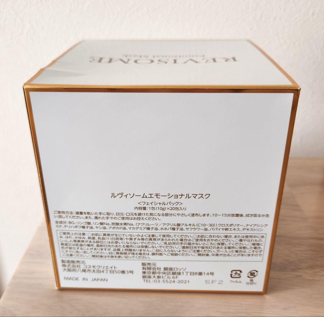 【新品未開封】REVI REVISOME Emotional Mask 20枚