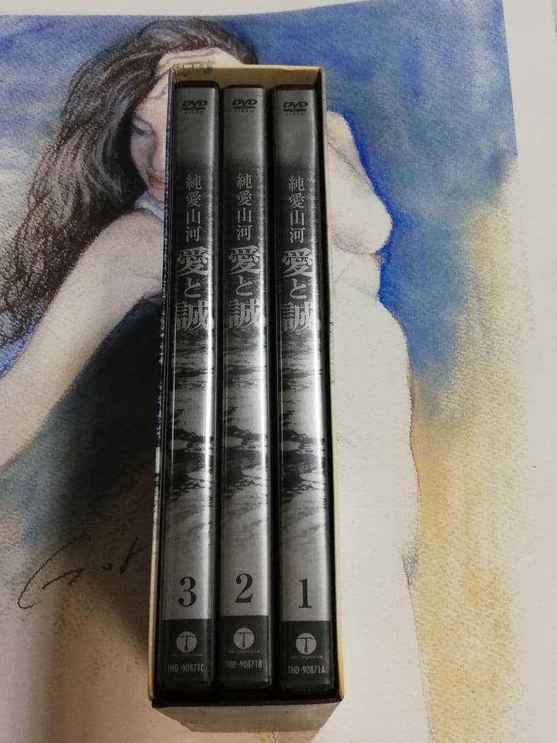 純愛山河　愛と誠　池上季実子　夏夕介　DVD Box