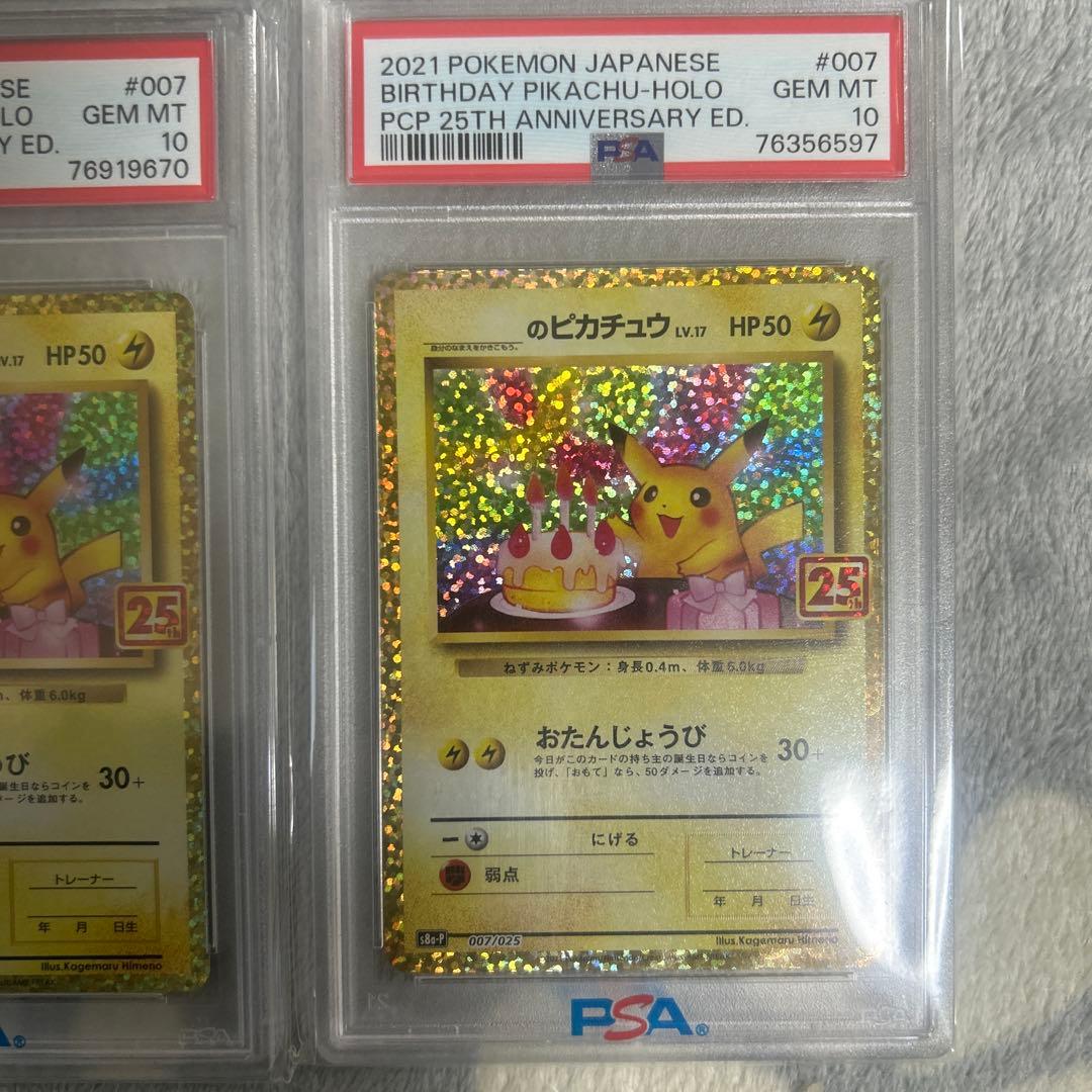 高騰中‼️お誕生日ピカチュウ 25th psa10ニ枚セット