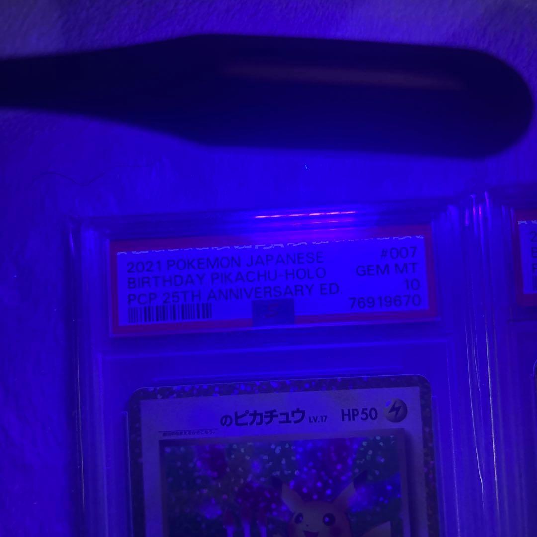 高騰中‼️お誕生日ピカチュウ 25th psa10ニ枚セット