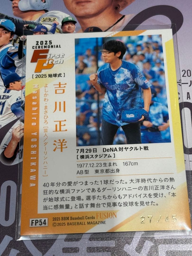 2025 BBM fusion 吉川正洋 直筆サインカード