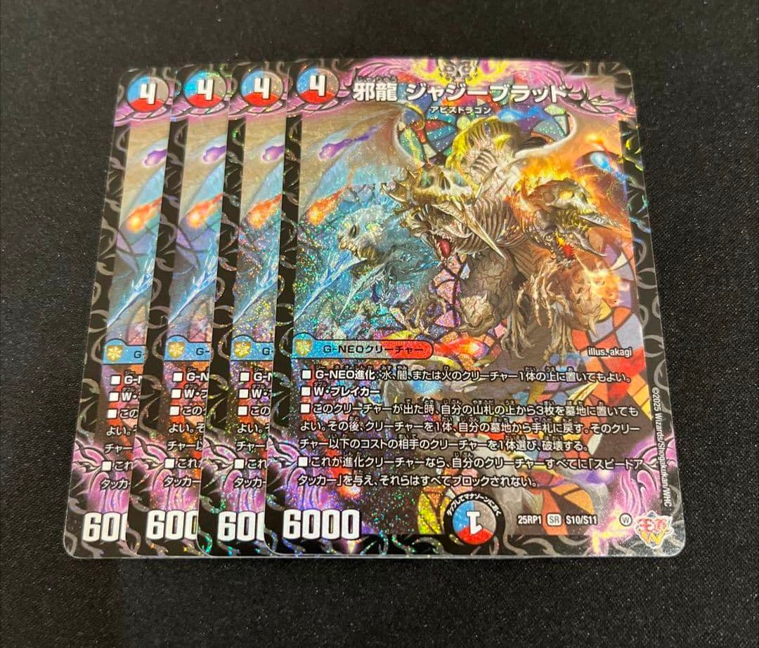 【デュエマ】邪龍 ジャジーブラッド　4枚セット