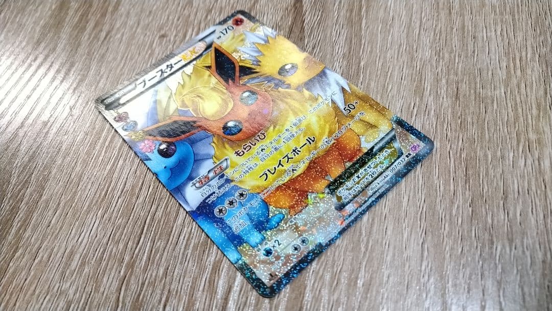 ポケキュン ブースターEX