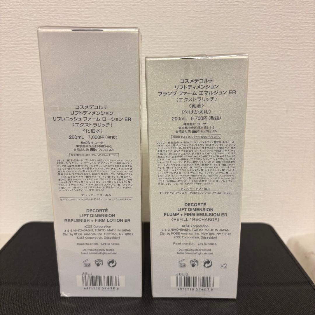 【未開封】コスメデコルテ　リフトディメンション　化粧水&乳液（乳液は付けかえ用）