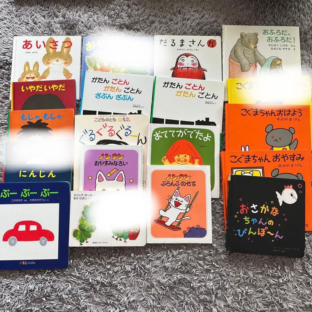 赤ちゃん絵本　まとめ売り20冊