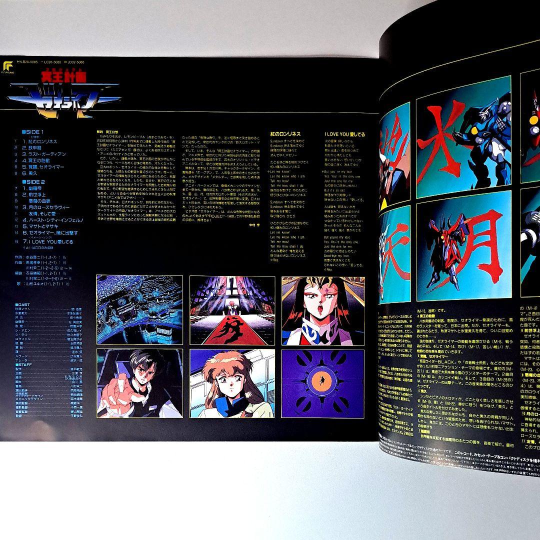 美品　冥王計画 ゼオライマー　レコード　LP　Zeorymer　アニメ　アニソン