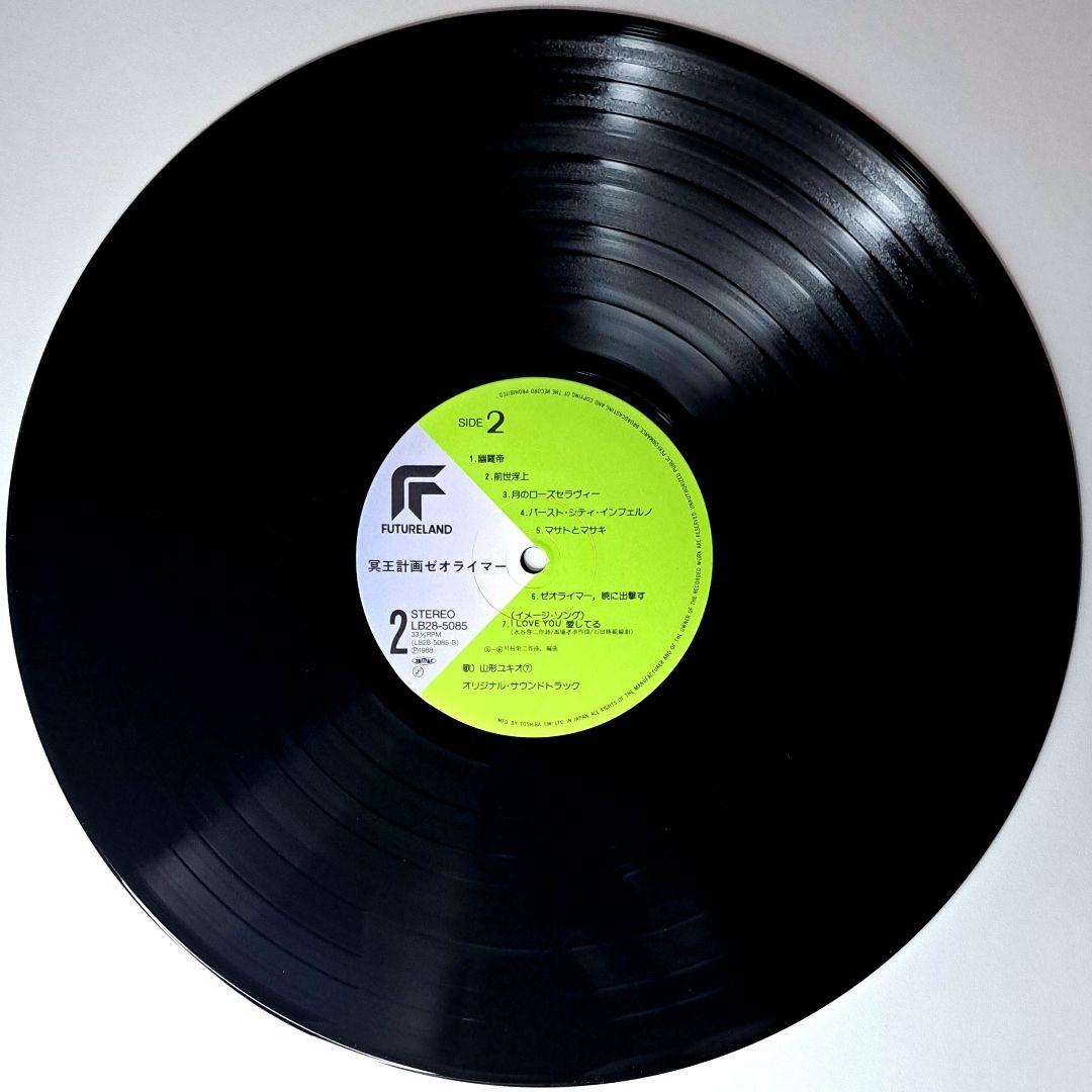 美品　冥王計画 ゼオライマー　レコード　LP　Zeorymer　アニメ　アニソン