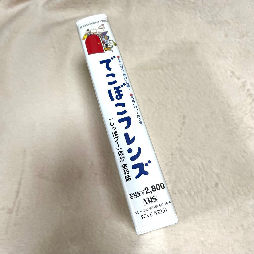 でこぼこフレンズ「しっぽプー」ほか 全48話　VHS おまけシール付き