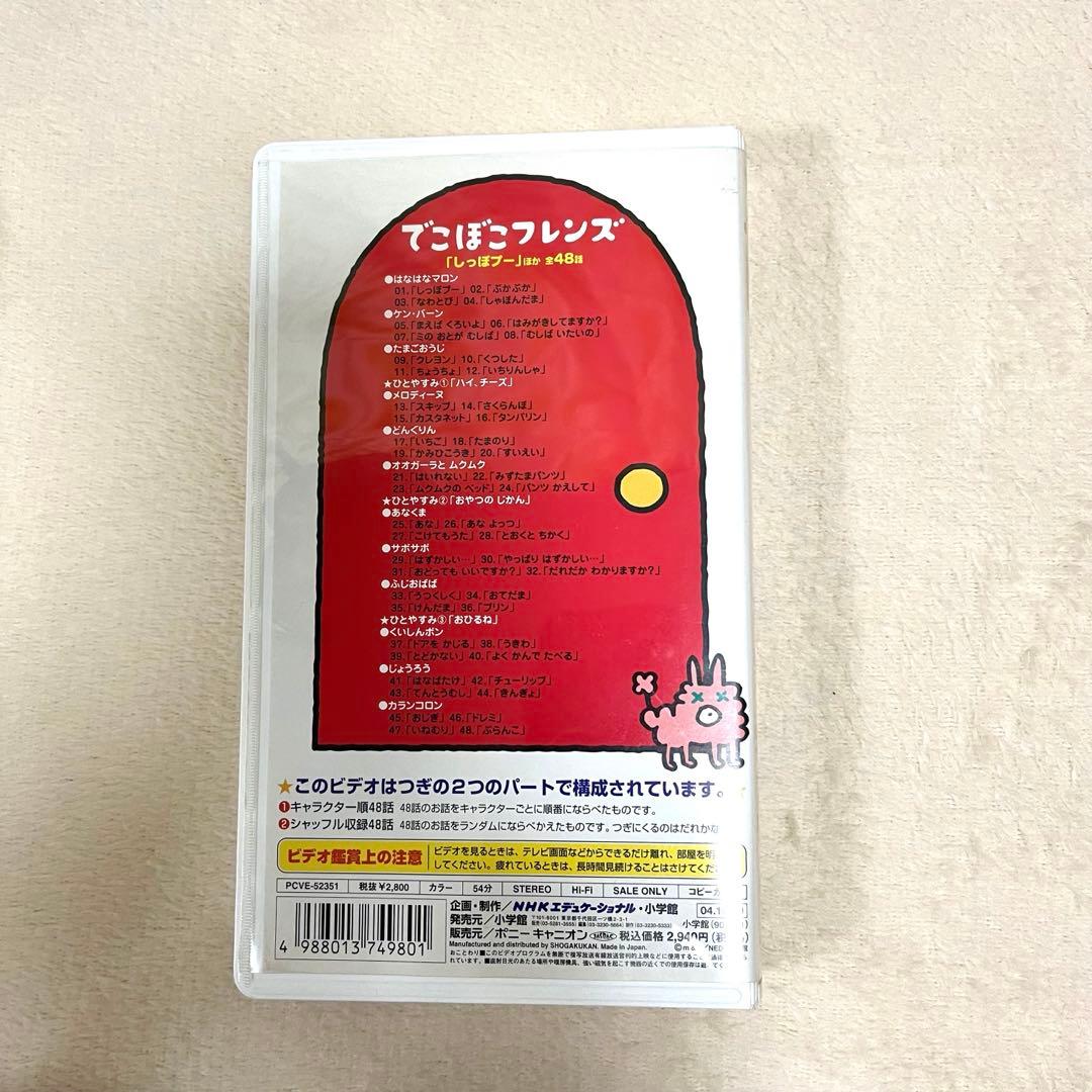 でこぼこフレンズ「しっぽプー」ほか 全48話　VHS おまけシール付き