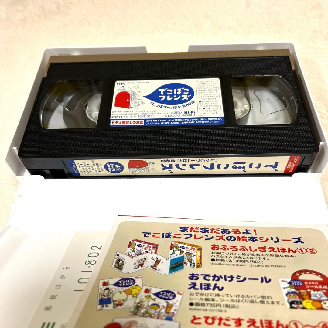でこぼこフレンズ「しっぽプー」ほか 全48話　VHS おまけシール付き