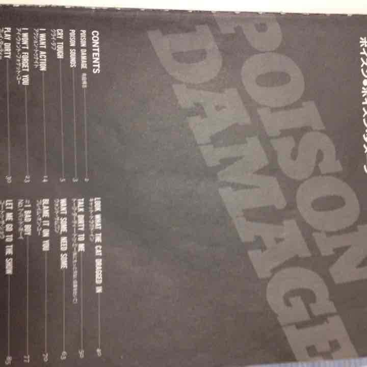 ポイズン バンド スコア  ポイズンダメージ