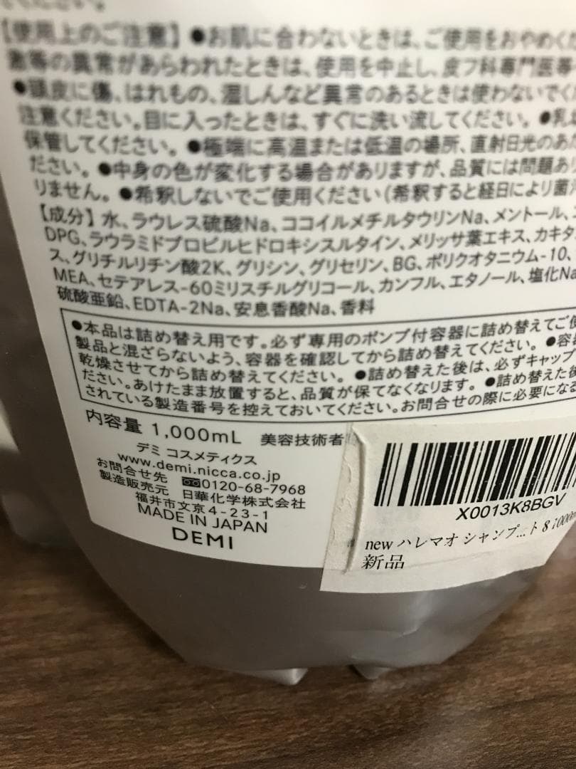 ハレマオ レモン＆ローズマリー シャンプー ミント8 1,000mL