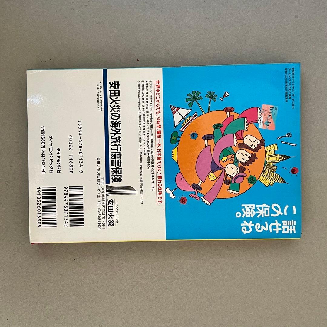 インド 旅行ガイド 地球の歩き方 ダイヤモンド・ビッグ社 95〜96