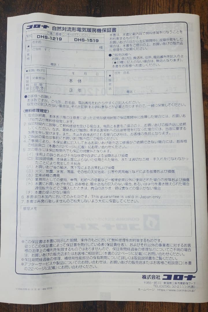 コロナノイルヒート 美品2022年12月購入