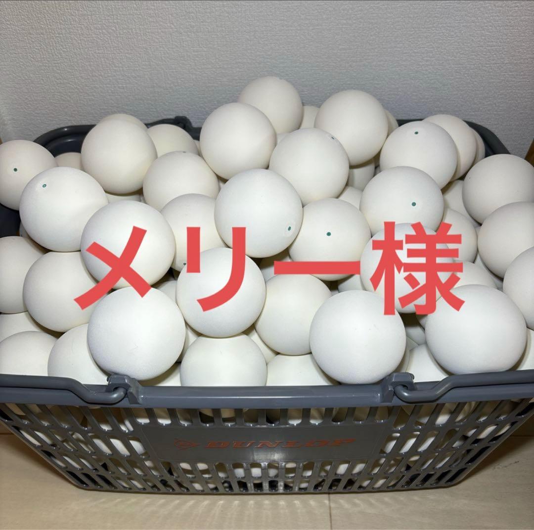 【メリー】ソフトテニス ボール 3口目