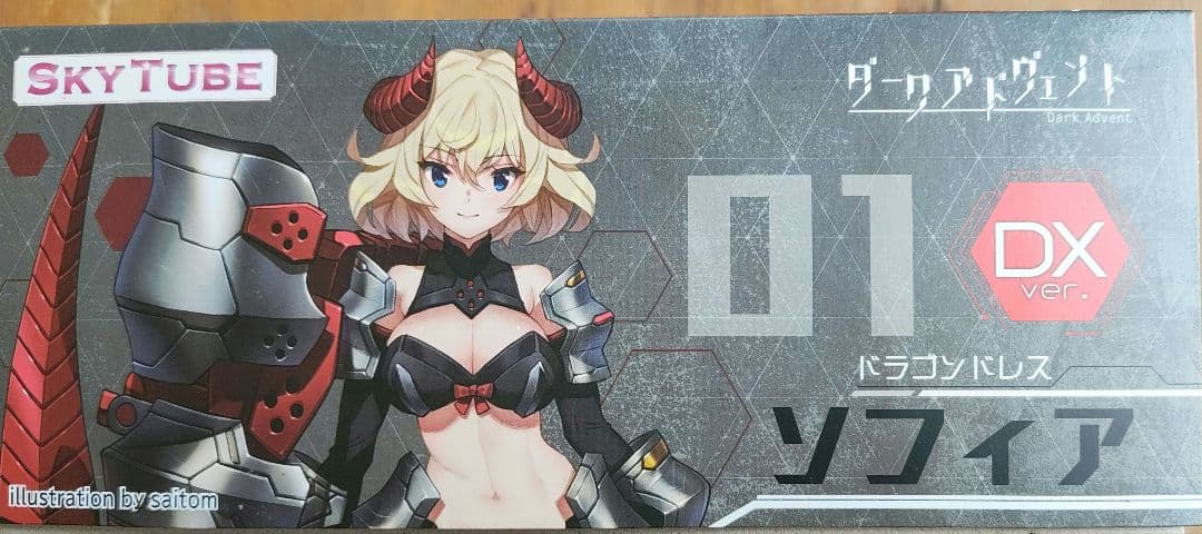 アルファマックス　ダークアドベント　ソフィア　ドラゴンドレス