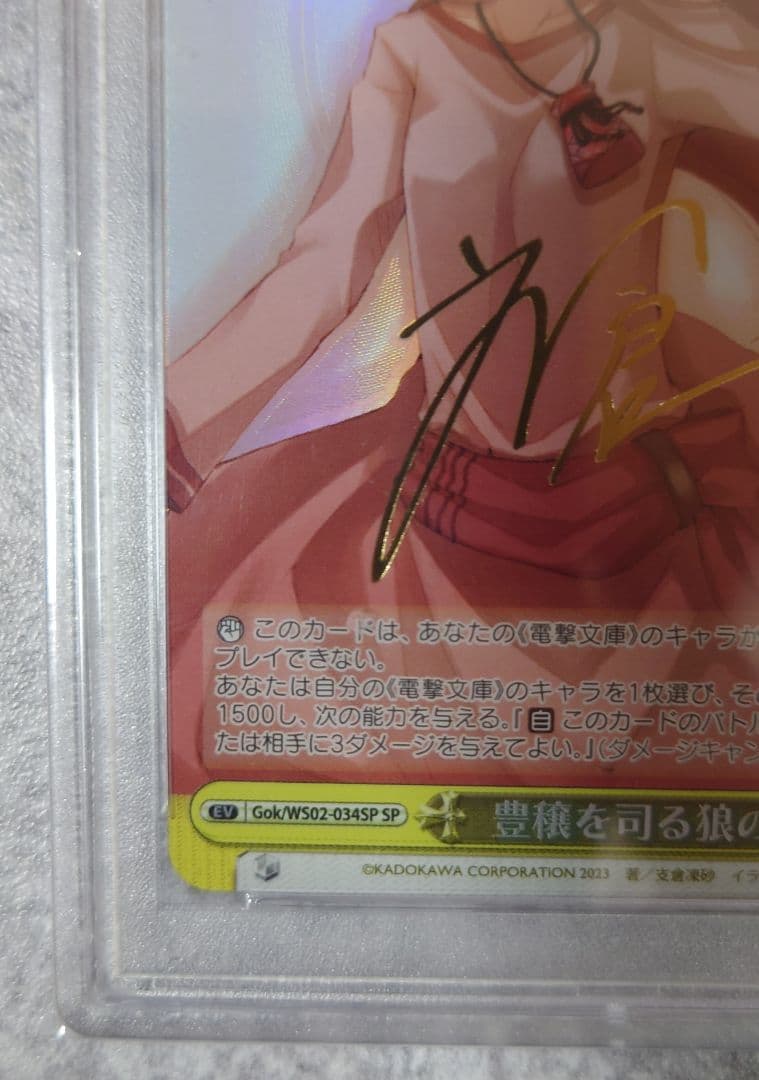 【PSA10】ヴァイス 2023 豊穣を司る狼の化身 ゴールドサイン 034