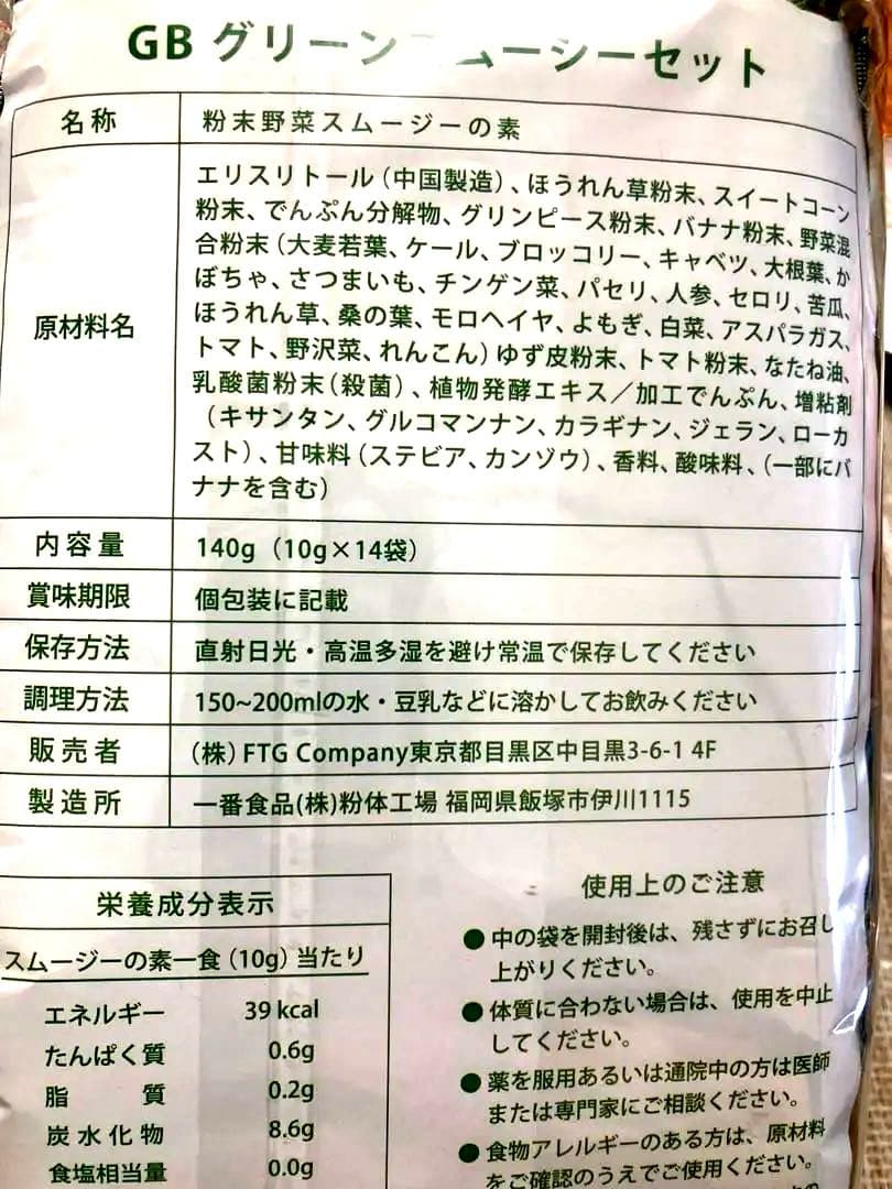 SNSでも大人気！GB グリーンブラザーズ　グリーンスムージー 28袋