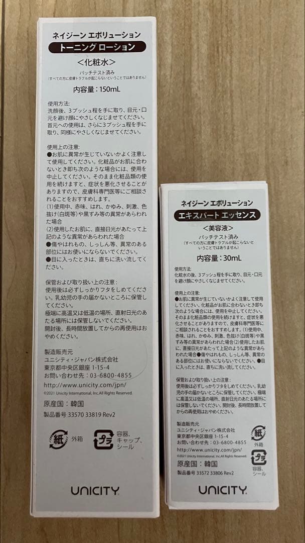 【30%〜オフ】ユニシティ★化粧水＆美容液のセット